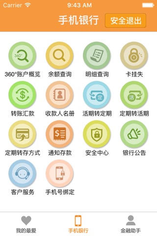 中银富登手机银行 screenshot 2