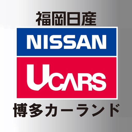 福岡日産自動車株式会社　博多カーランド