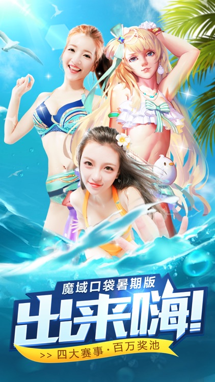 魔域口袋版