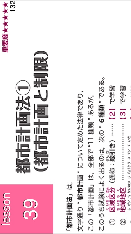 50日でうかる宅建（平成28年版） 下巻