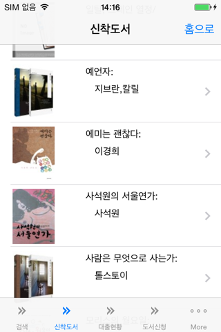 조선간호대학교 도서관 - náhled