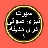 Sirat 2 سیرت بدون انترنت