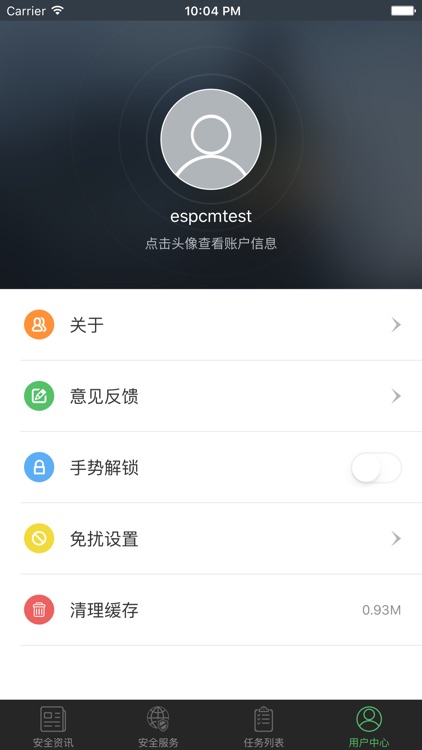 绿盟安全管家 screenshot-3