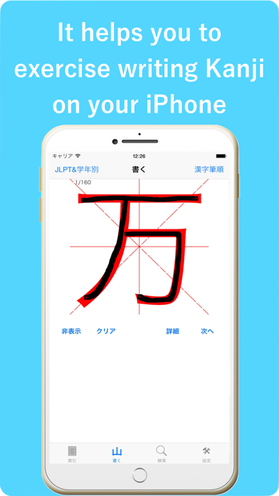 How to cancel & delete Japanese Basic Kanji 2136 from iphone & ipad 2