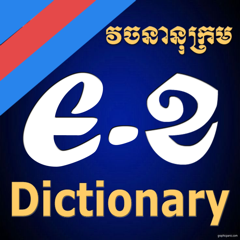 English-Khmer Dictionary