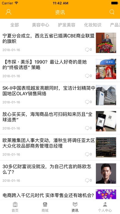 中国日化平台网 screenshot 2