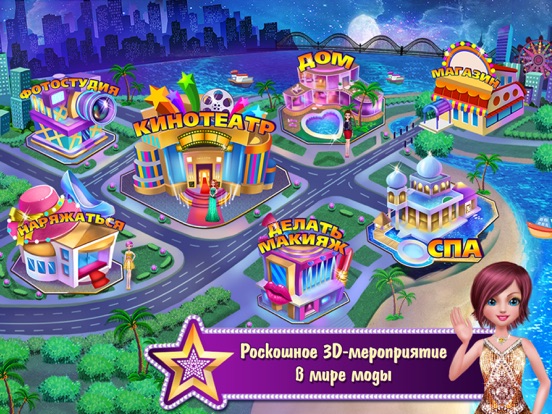 Звездная Коко! для iPad
