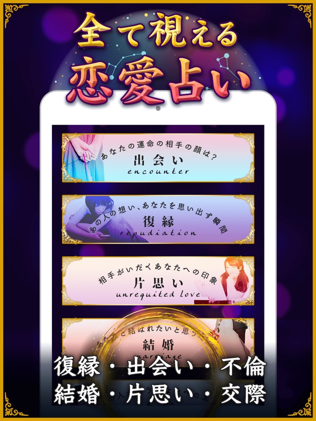 当たる占い鑑定 復縁 結婚 恋愛占い 相性占い On The App Store