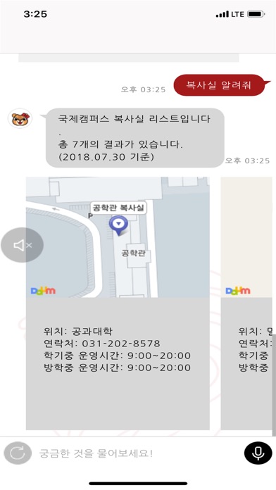 쿠봇 KHUBOT - 경희대학교 챗봇 screenshot 3