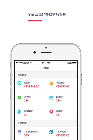 饭钱管家 screenshot 4