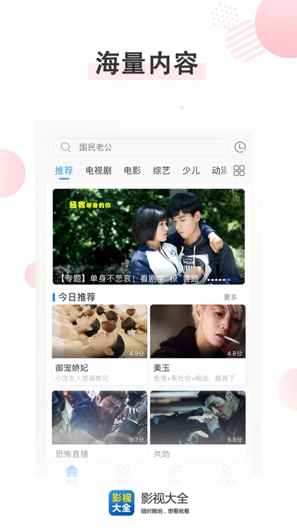 影视大全-高清电视剧电影动漫