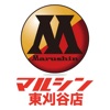 マルシン東刈谷店