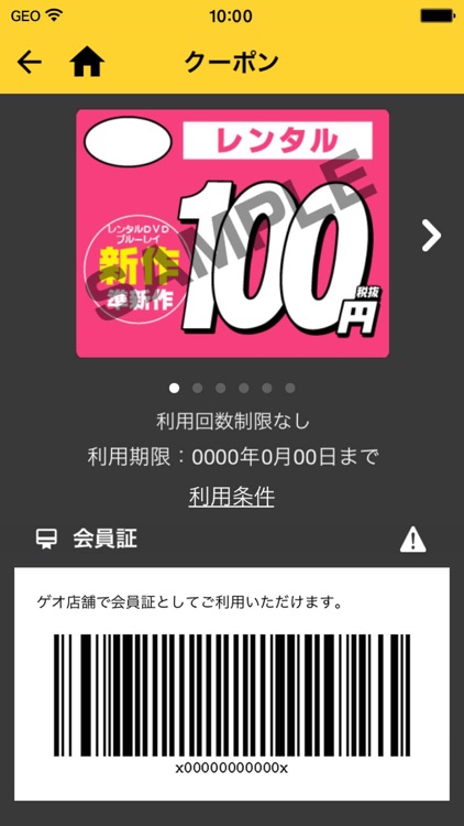 ゲオ クーポンが貰える!ゲーム予約もできる!