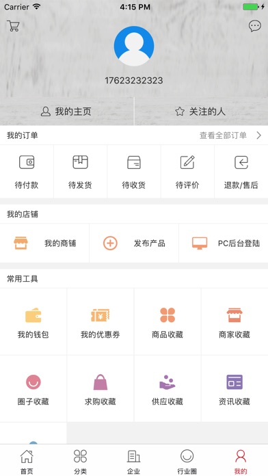 中国电子元件交易平台 screenshot 4