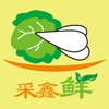 采鑫鲜(绿色版)