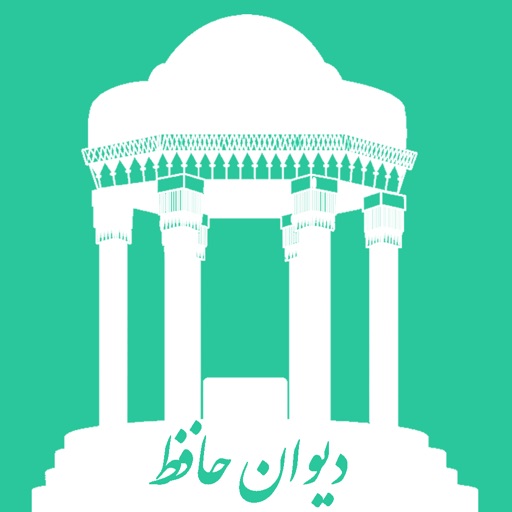 Hafez- غزلیات و فال حافظ باصدا icon