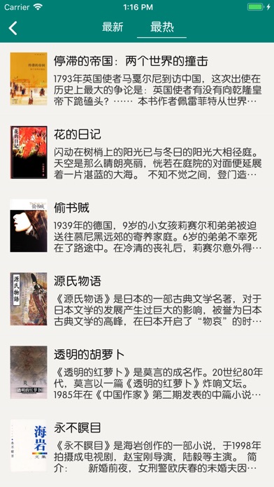 文学名著 - 世界名著和中国文学大全 screenshot 3