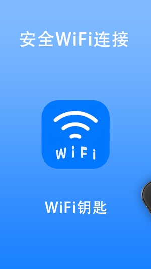 wifi钥匙-万能wifi密码查看器