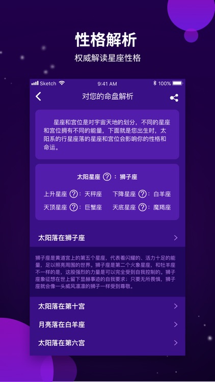 星座运势预测-专业星座配对大师 screenshot-3