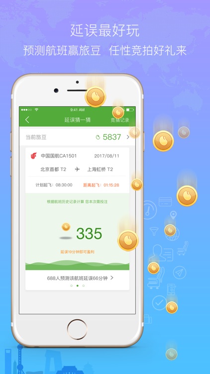 航旅纵横PRO-官方航班动态、手机值机、机票 screenshot-3