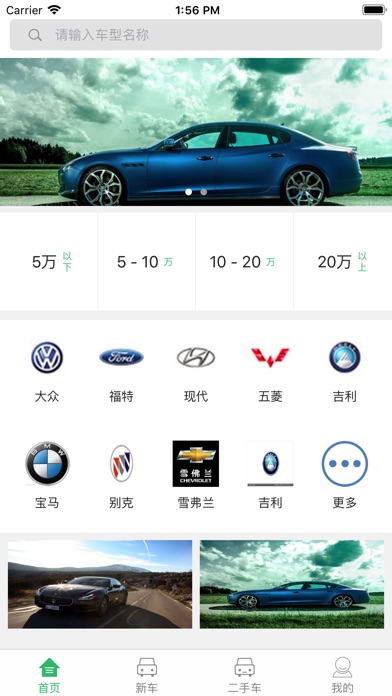 沧州汽车联盟 screenshot 2