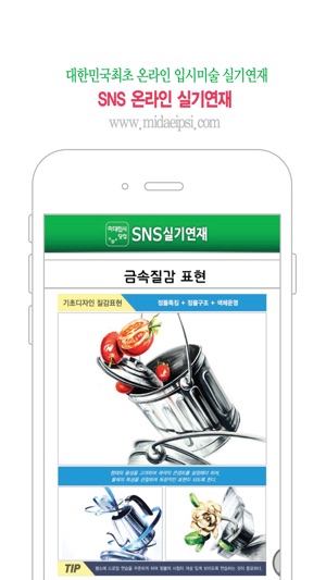 SNS실기연재(圖4)-速報App