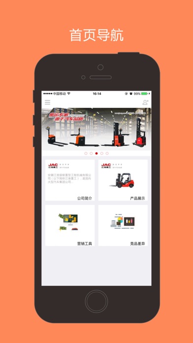 江淮叉车、jaczg screenshot 2