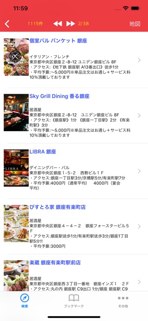 Restaurant Search in Japan(圖3)-速報App