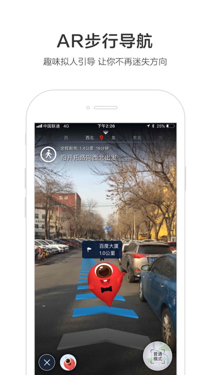 百度地图-科技让出行更简单 screenshot-3