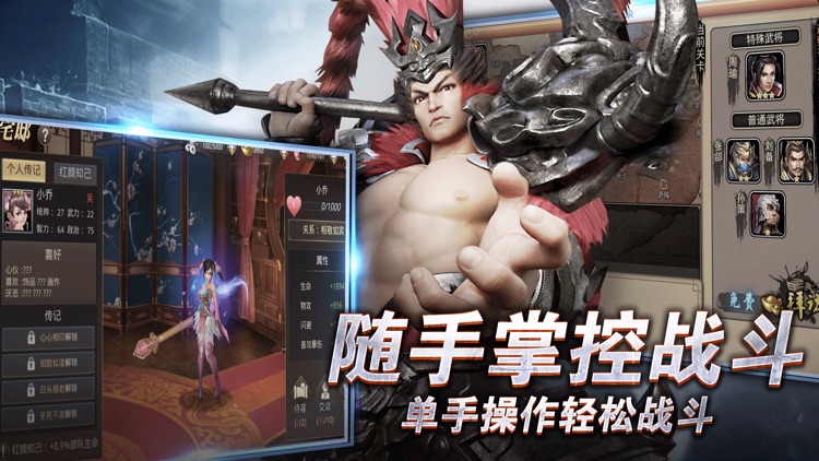 三国:威力加强版 screenshot-4