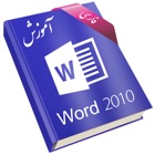 Top 40 Education Apps Like Learning for Word 2010 آموزش به زبان فارسی - Best Alternatives