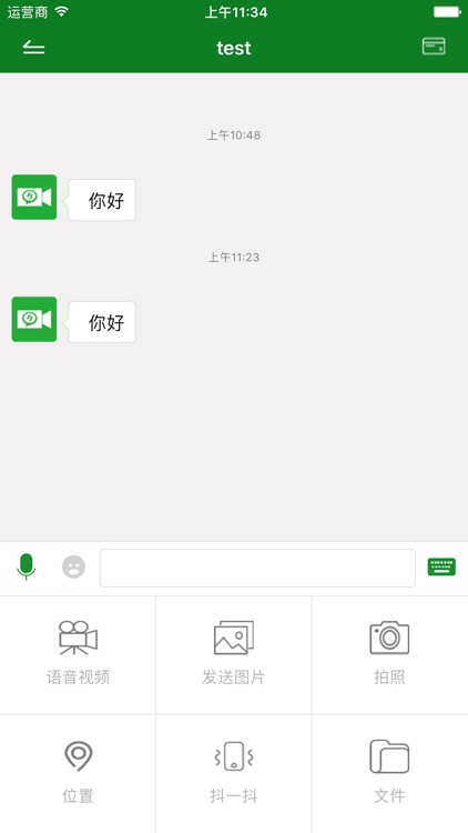 翼支付IM screenshot-4