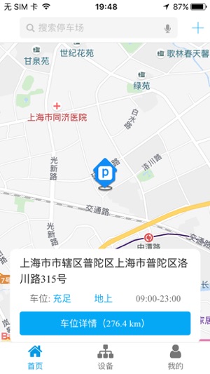 D停管理端(圖1)-速報App