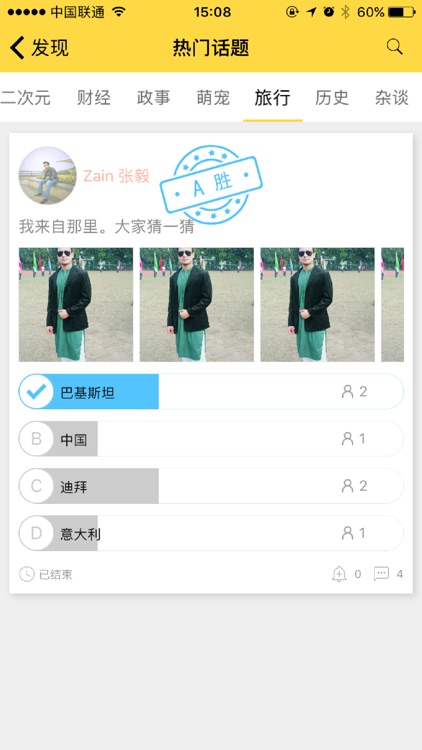 友输友赢 - 生活中的胜负娱乐 screenshot-3