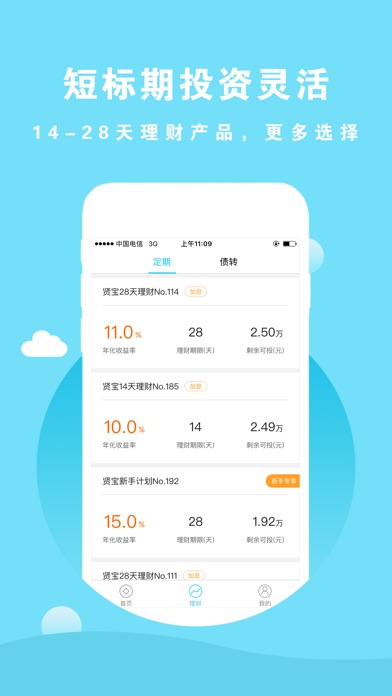 贤钱宝[旗舰版]-稳健投资短期理财平台 screenshot 3
