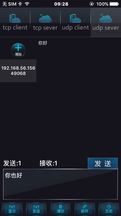 炜迪测试:TCP/UDP测试工具 screenshot-3