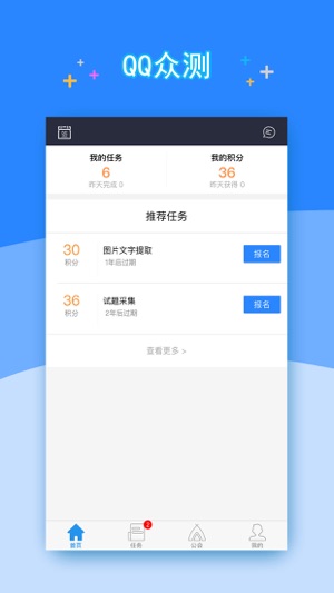 QQ众测-腾讯新品体验(圖1)-速報App