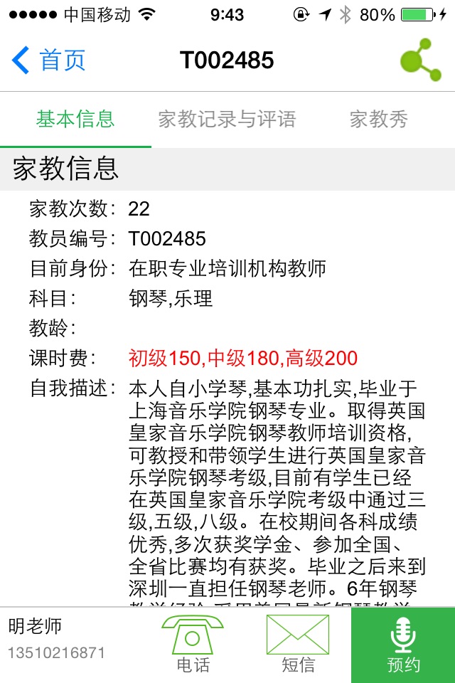 爱家教网 screenshot 2