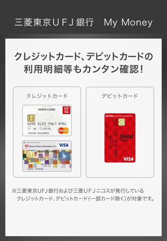 三菱東京ＵＦＪ銀行　My Money screenshot 3
