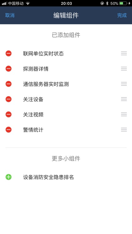 铁路智慧消防 screenshot-3