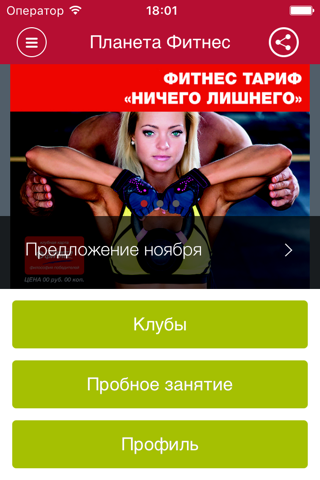Планета Фитнес - náhled