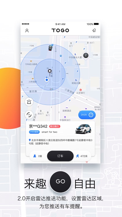 TOGO 途歌 - 共享汽车，来趣GO自由 screenshot-4