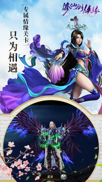 修仙剑侠缘OL梦幻-仙侠3D蜀山传奇修仙手游
