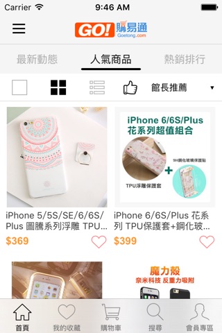 GoEtong 購易通 screenshot 2