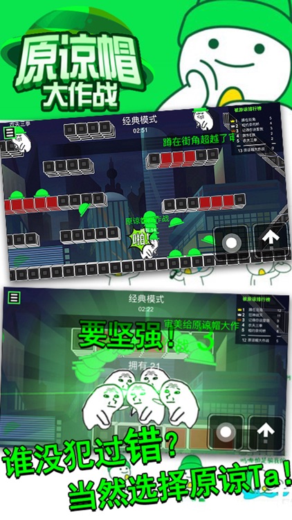 原谅帽大作战－正式版