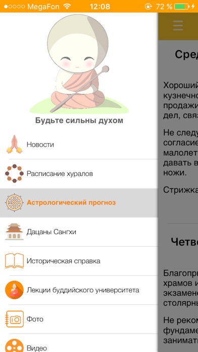Буддизм России screenshot 3