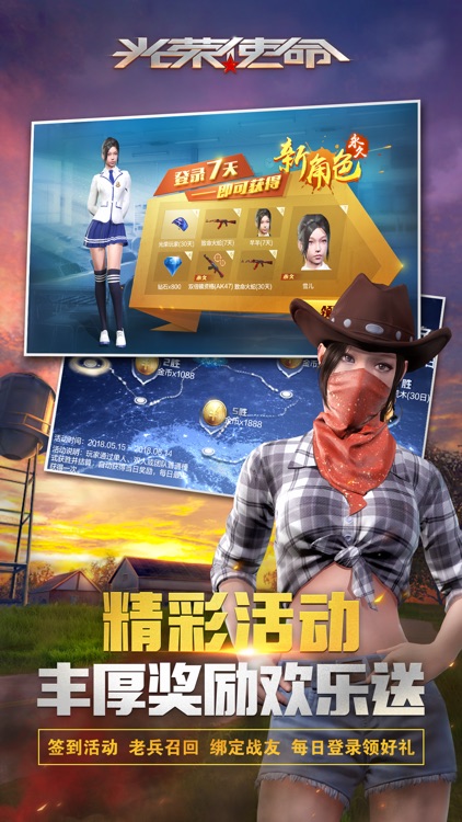 光荣使命 screenshot-5