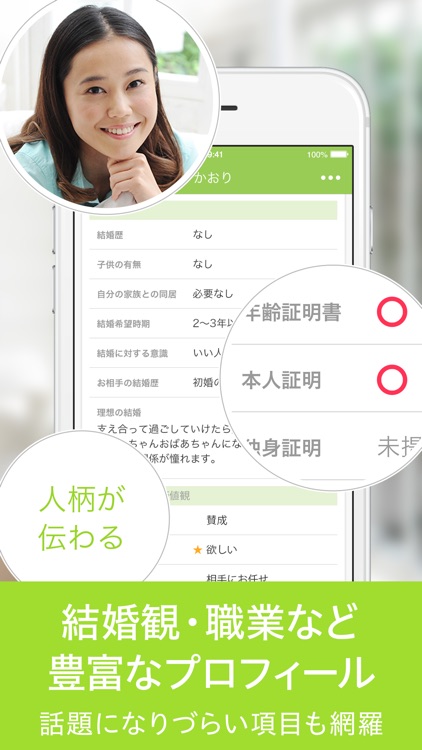 婚活・お見合い・恋活・出会いの婚活アプリ youbride