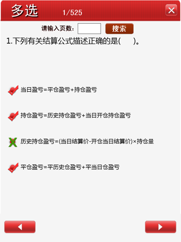 期货从业资格题库HD－证券金融知识 screenshot 3