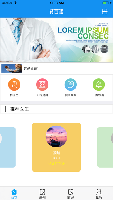 Screenshot #1 pour 肾百通患者端